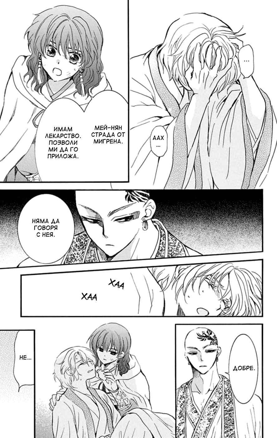 Akatsuki no Yona Chapter 238 - Page 17