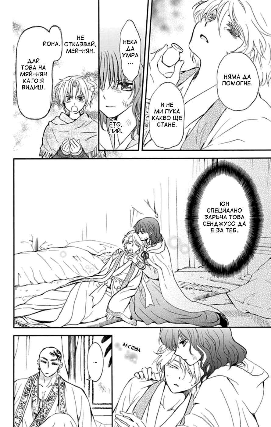 Akatsuki no Yona Chapter 238 - Page 18