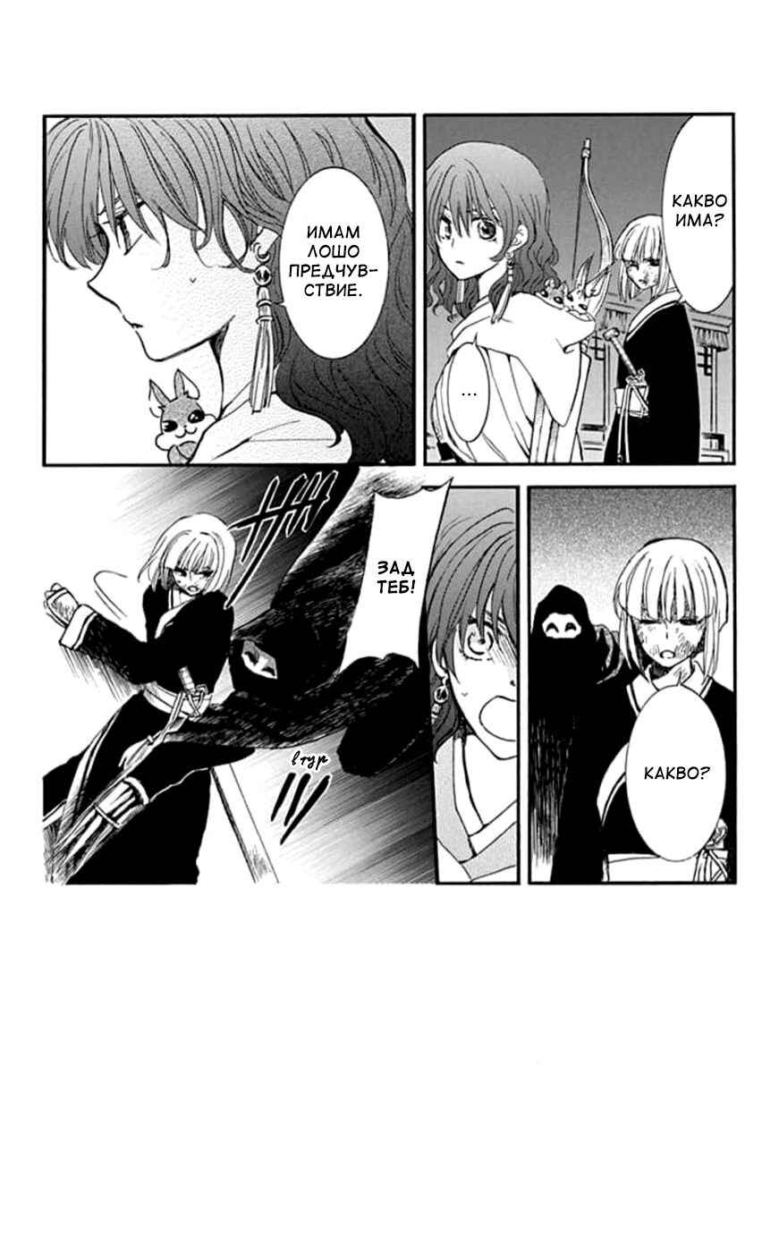 Akatsuki no Yona Chapter 238 - Page 2