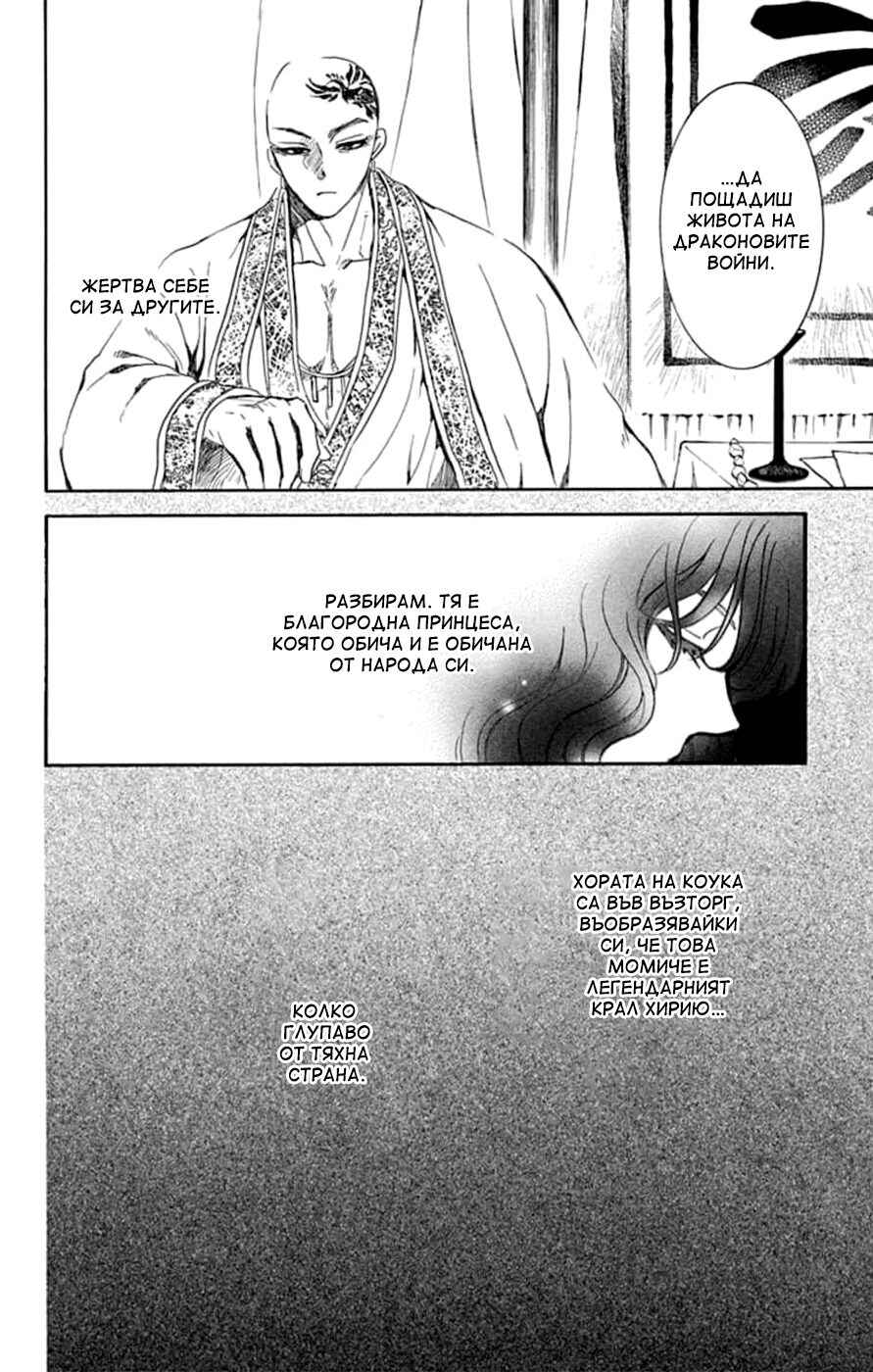Akatsuki no Yona Chapter 238 - Page 20