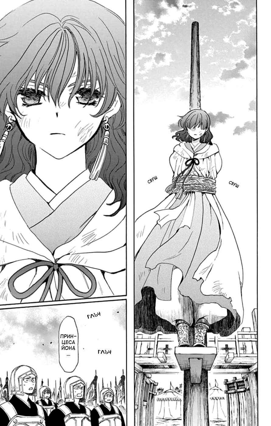 Akatsuki no Yona Chapter 238 - Page 21