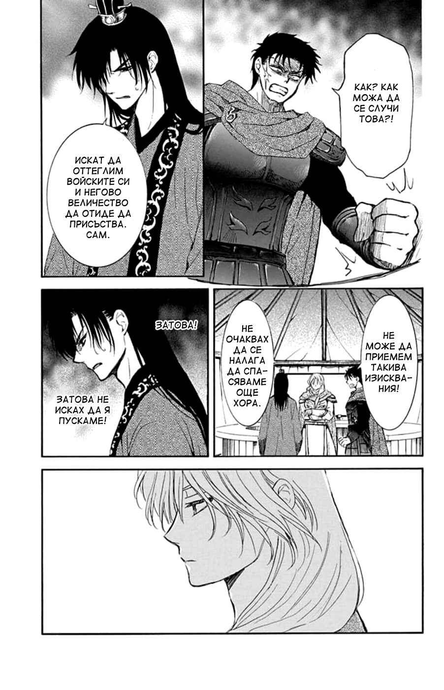 Akatsuki no Yona Chapter 238 - Page 23