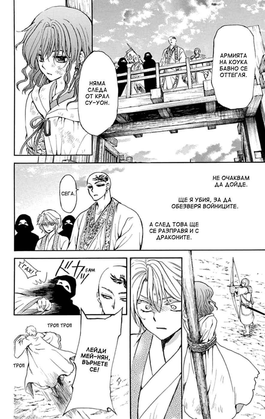 Akatsuki no Yona Chapter 238 - Page 24