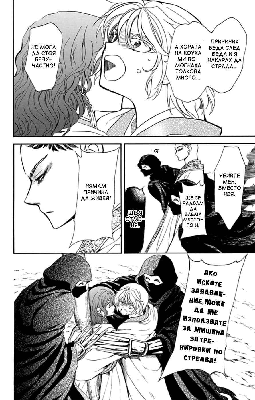 Akatsuki no Yona Chapter 238 - Page 26