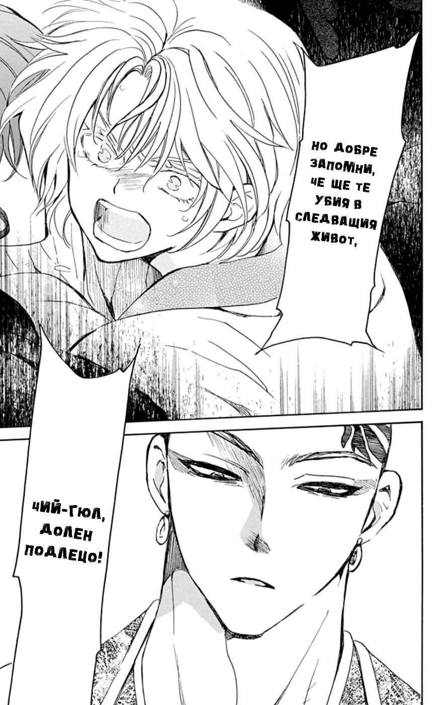 Akatsuki no Yona Chapter 238 - Page 27