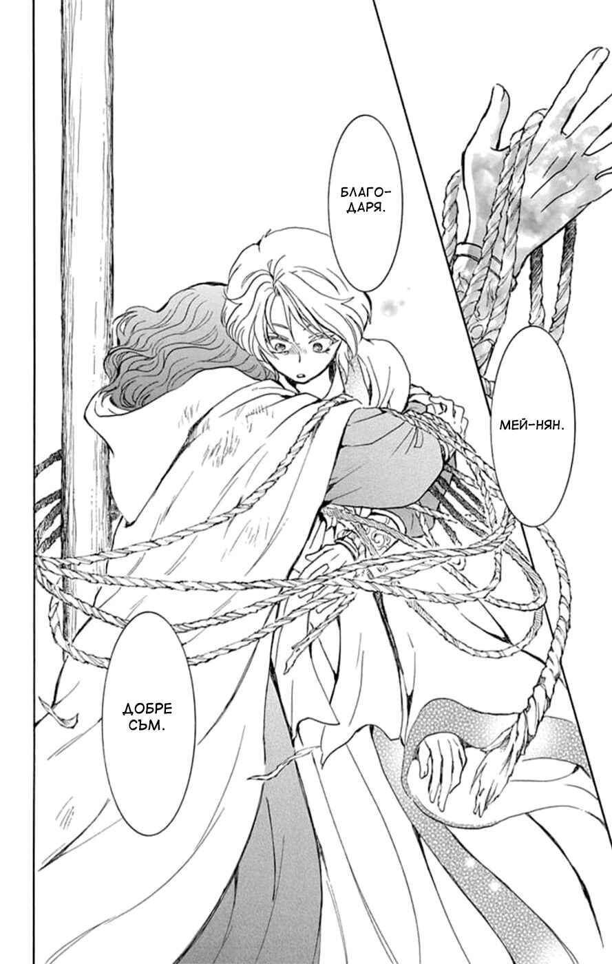 Akatsuki no Yona Chapter 238 - Page 28