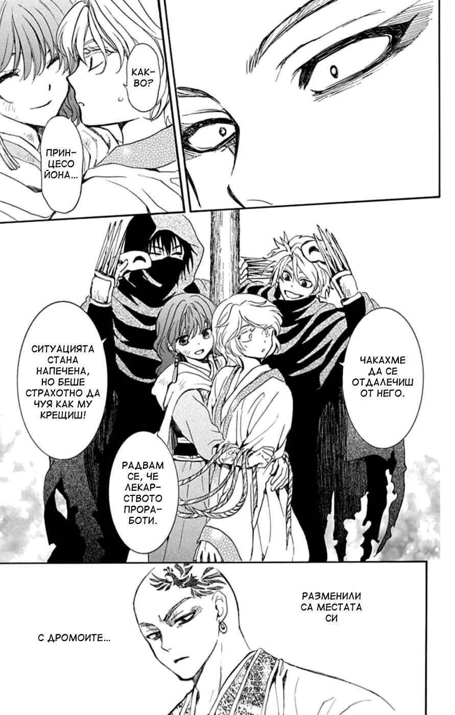 Akatsuki no Yona Chapter 238 - Page 29