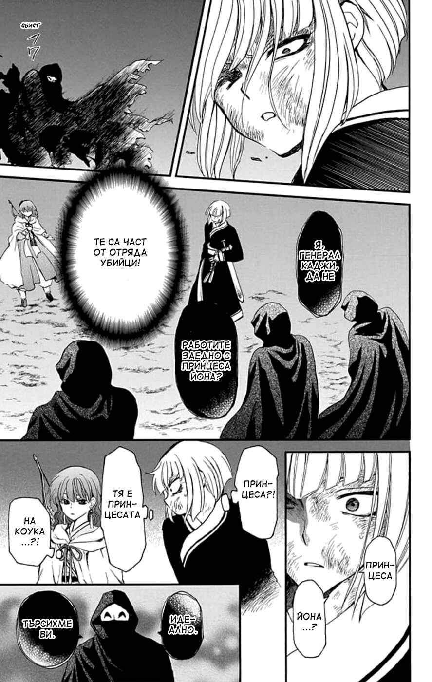 Akatsuki no Yona Chapter 238 - Page 3