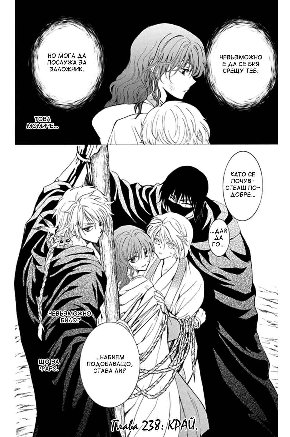 Akatsuki no Yona Chapter 238 - Page 30