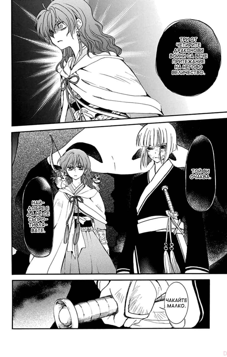 Akatsuki no Yona Chapter 238 - Page 4