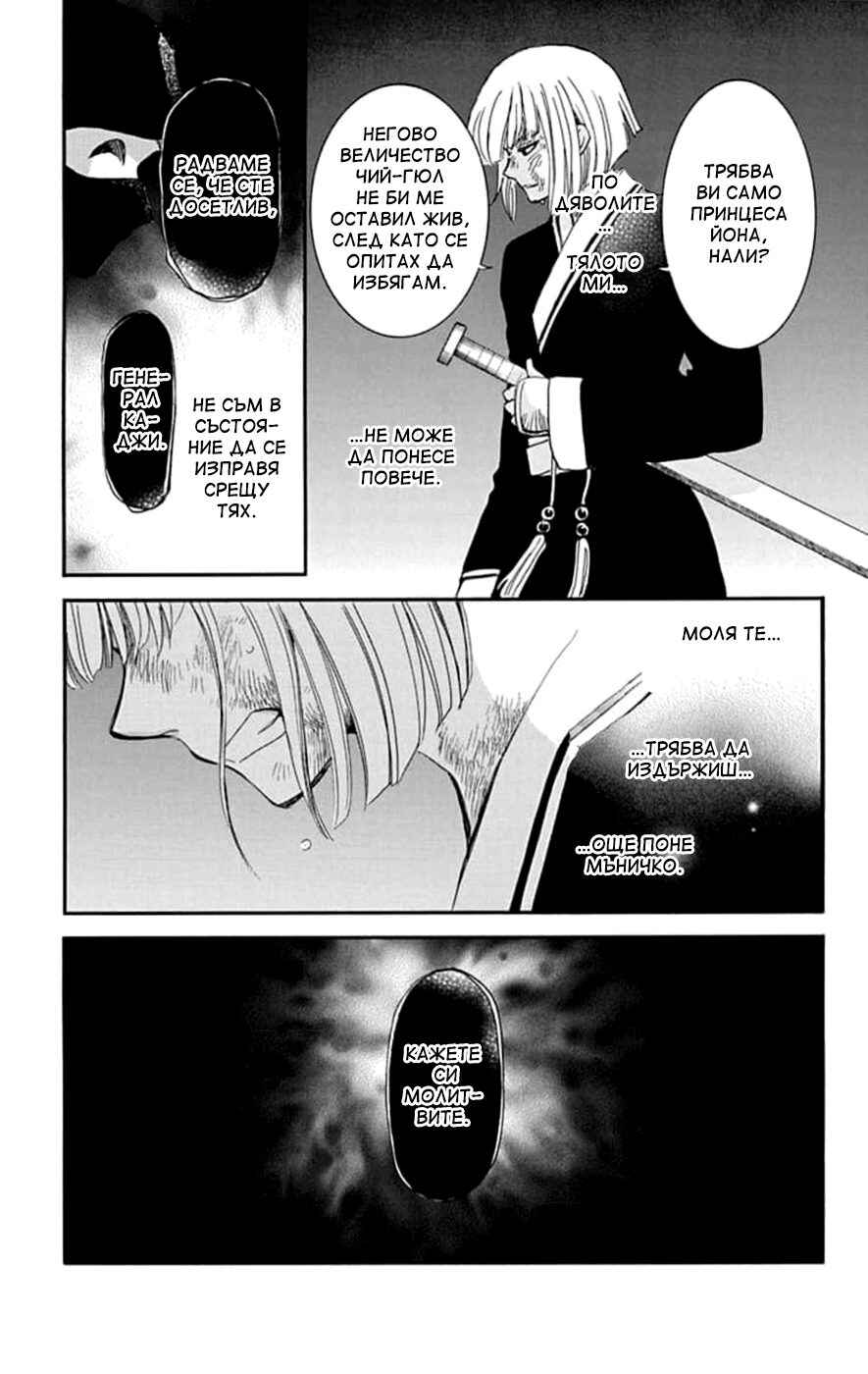 Akatsuki no Yona Chapter 238 - Page 5