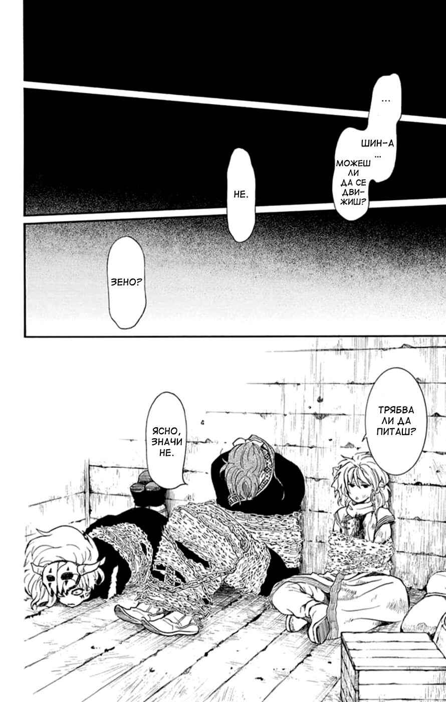 Akatsuki no Yona Chapter 238 - Page 6