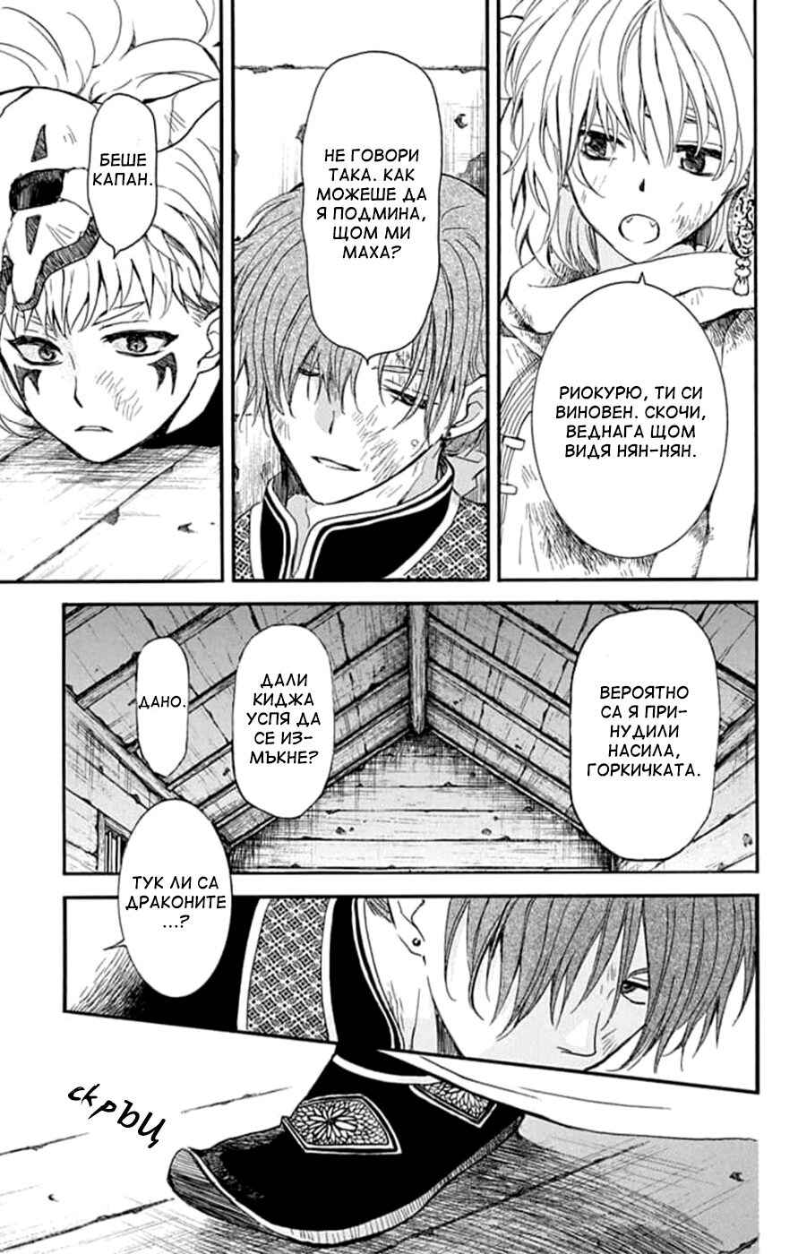 Akatsuki no Yona Chapter 238 - Page 7