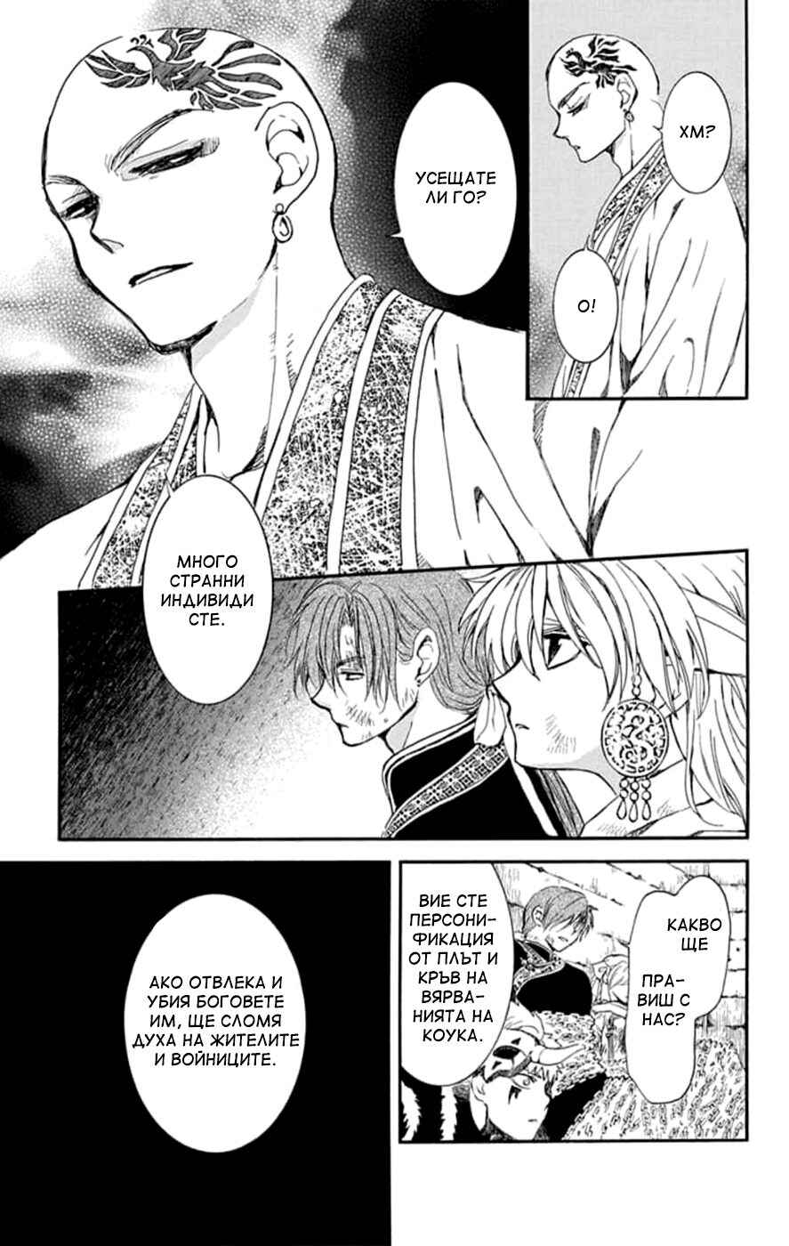 Akatsuki no Yona Chapter 238 - Page 9