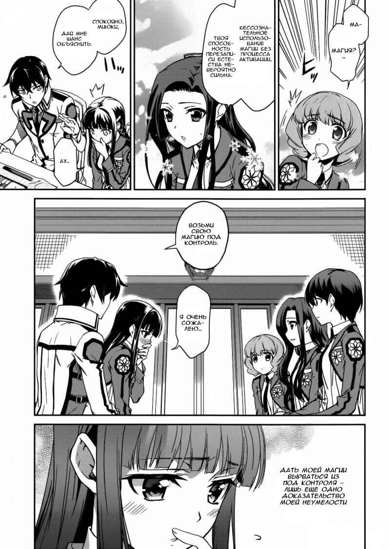 Mahouka Koukou no Rettousei - Nyuugaku-hen Chapter 13 - Page 10