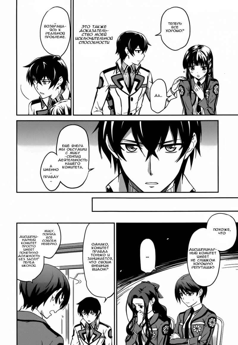 Mahouka Koukou no Rettousei - Nyuugaku-hen Chapter 13 - Page 11