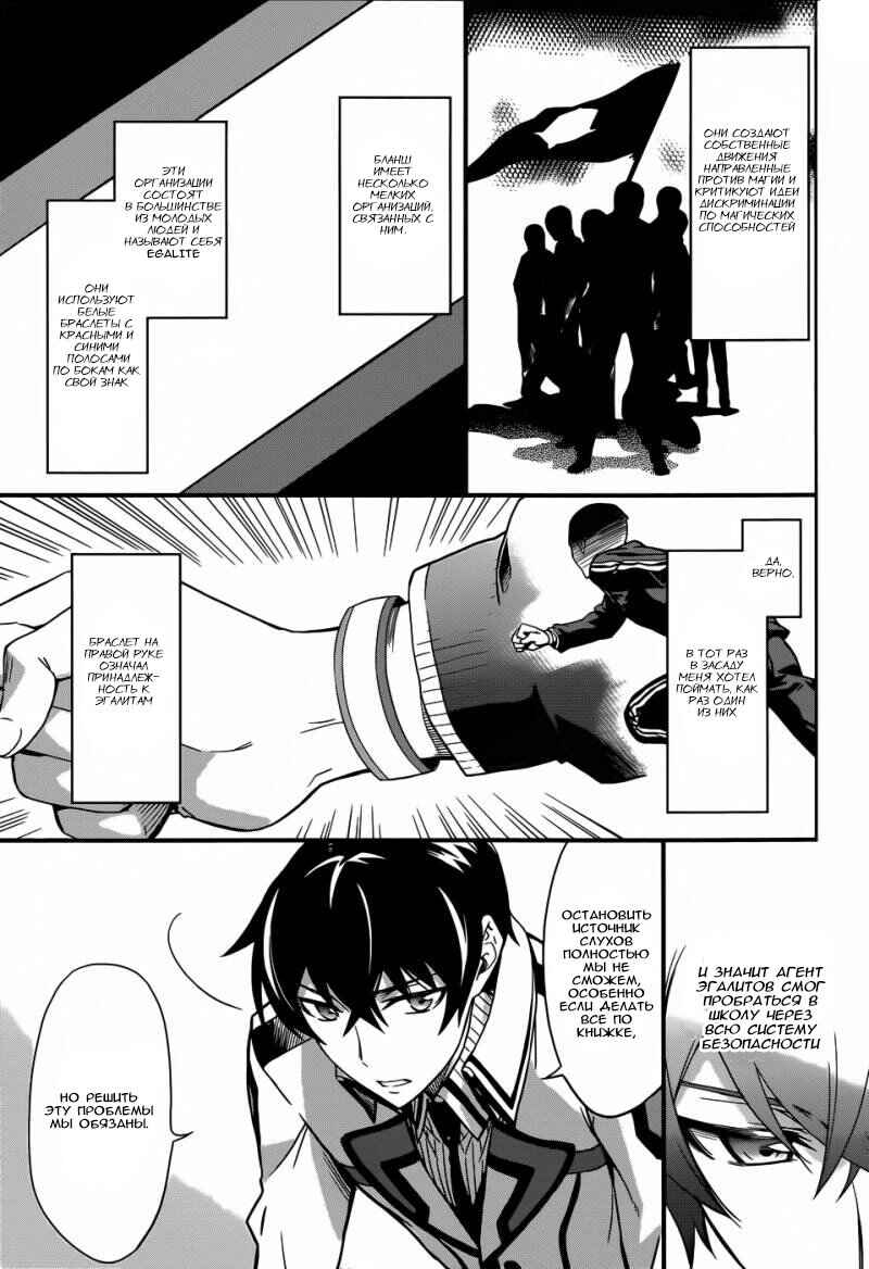Mahouka Koukou no Rettousei - Nyuugaku-hen Chapter 13 - Page 14