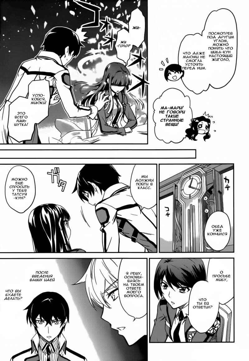 Mahouka Koukou no Rettousei - Nyuugaku-hen Chapter 13 - Page 16