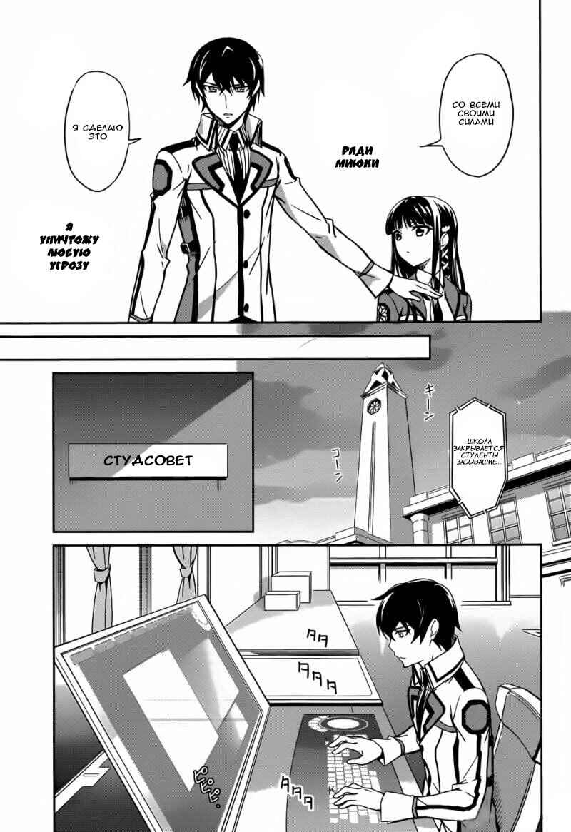 Mahouka Koukou no Rettousei - Nyuugaku-hen Chapter 13 - Page 18