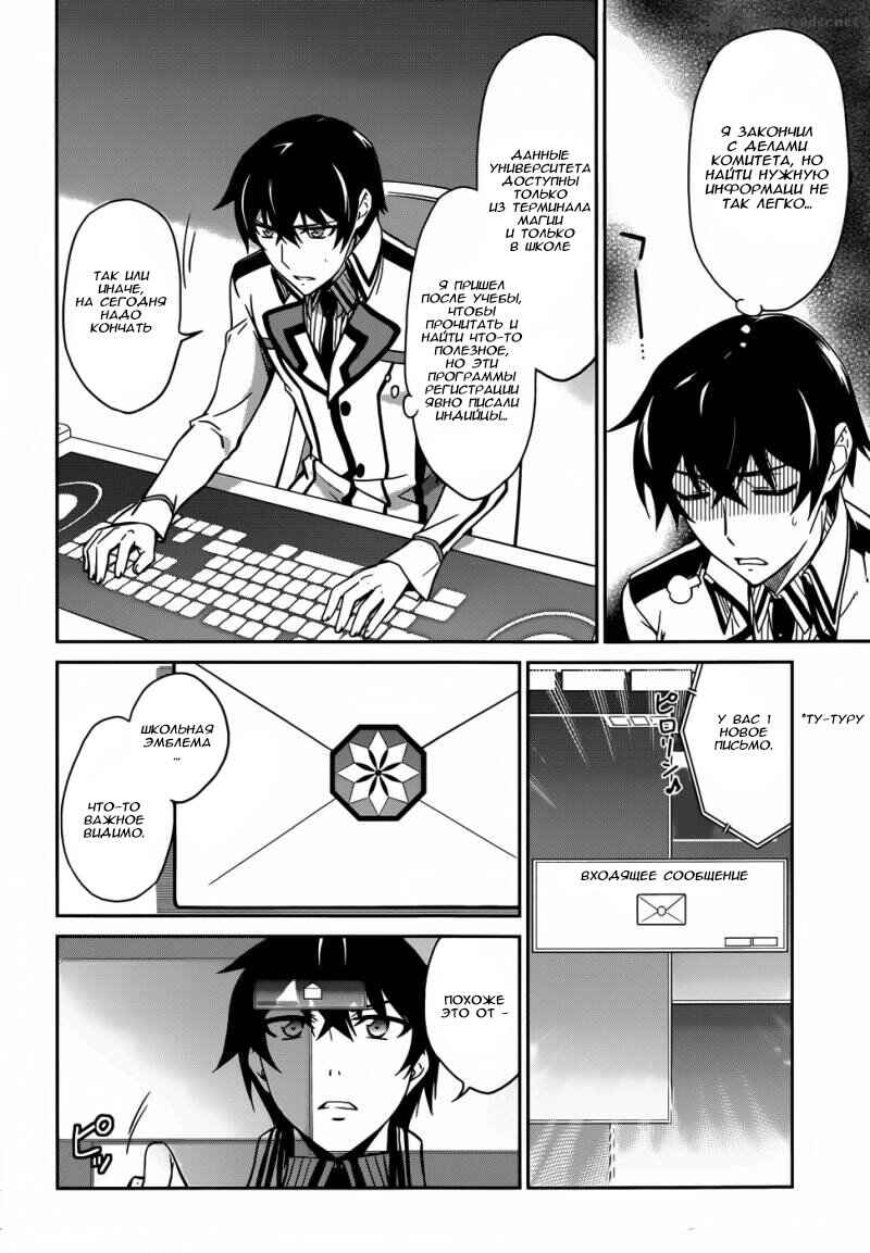 Mahouka Koukou no Rettousei - Nyuugaku-hen Chapter 13 - Page 19