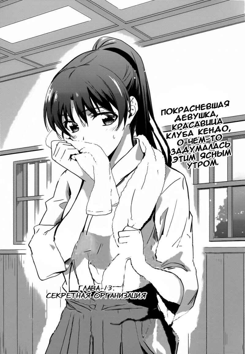 Mahouka Koukou no Rettousei - Nyuugaku-hen Chapter 13 - Page 2