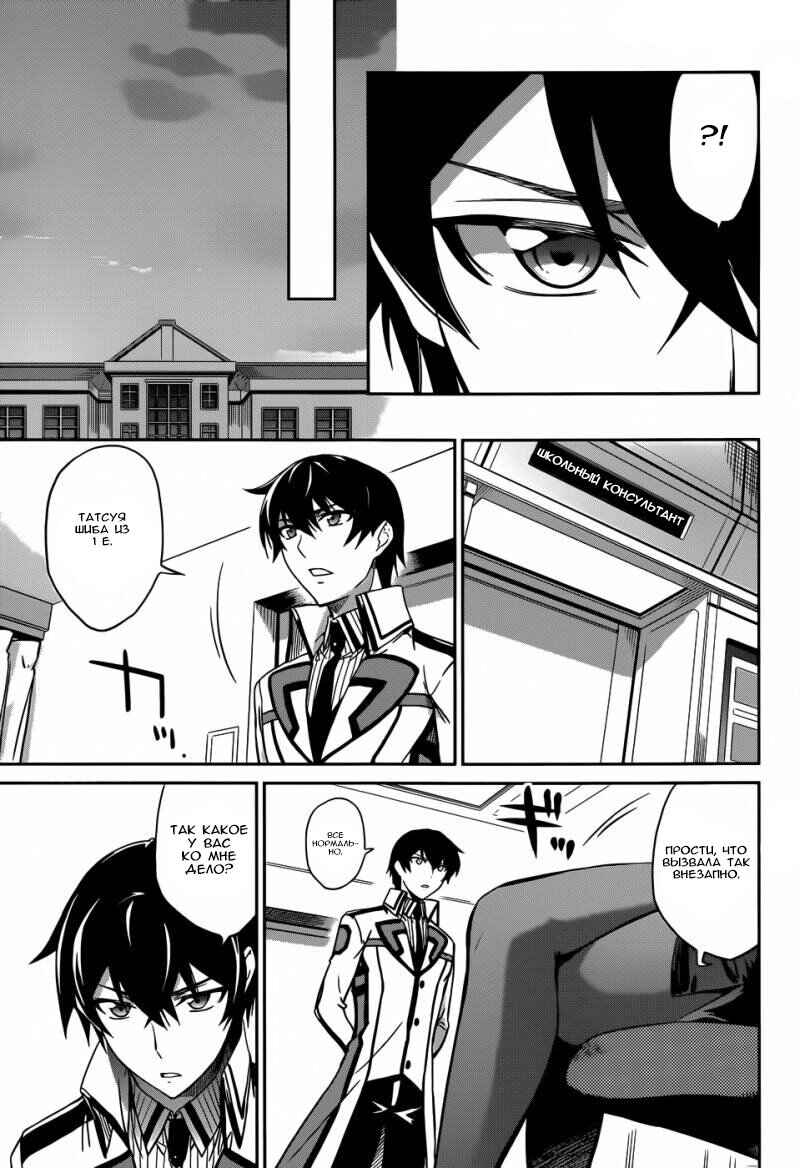 Mahouka Koukou no Rettousei - Nyuugaku-hen Chapter 13 - Page 20