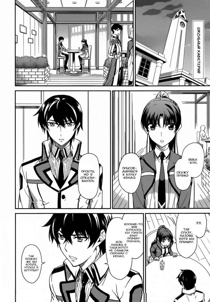 Mahouka Koukou no Rettousei - Nyuugaku-hen Chapter 13 - Page 3