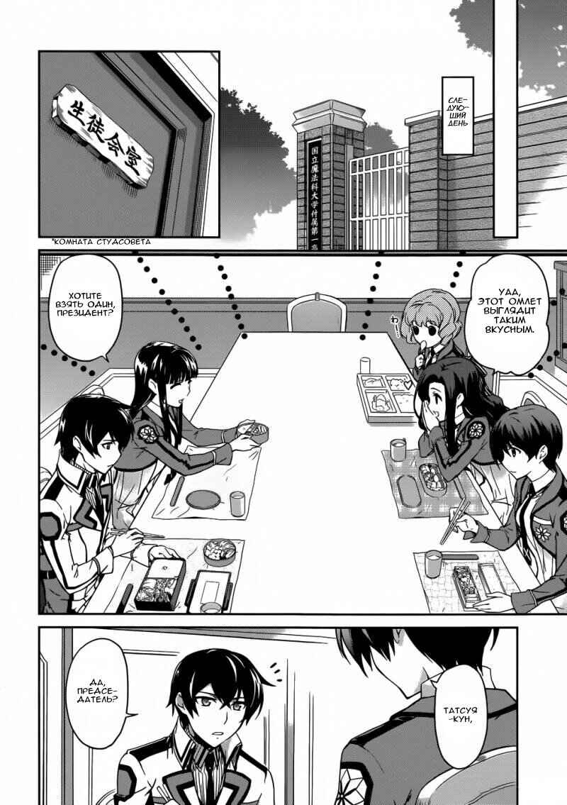 Mahouka Koukou no Rettousei - Nyuugaku-hen Chapter 13 - Page 7