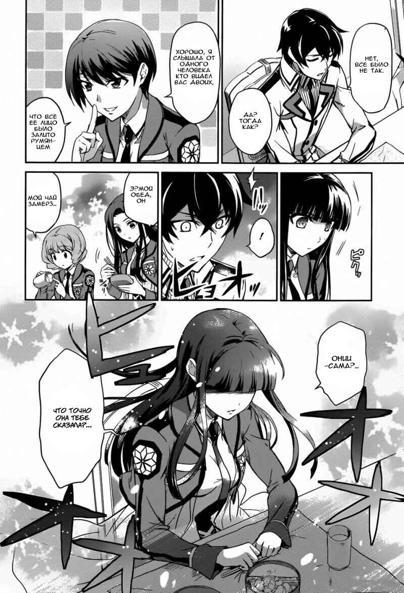 Mahouka Koukou no Rettousei - Nyuugaku-hen Chapter 13 - Page 9