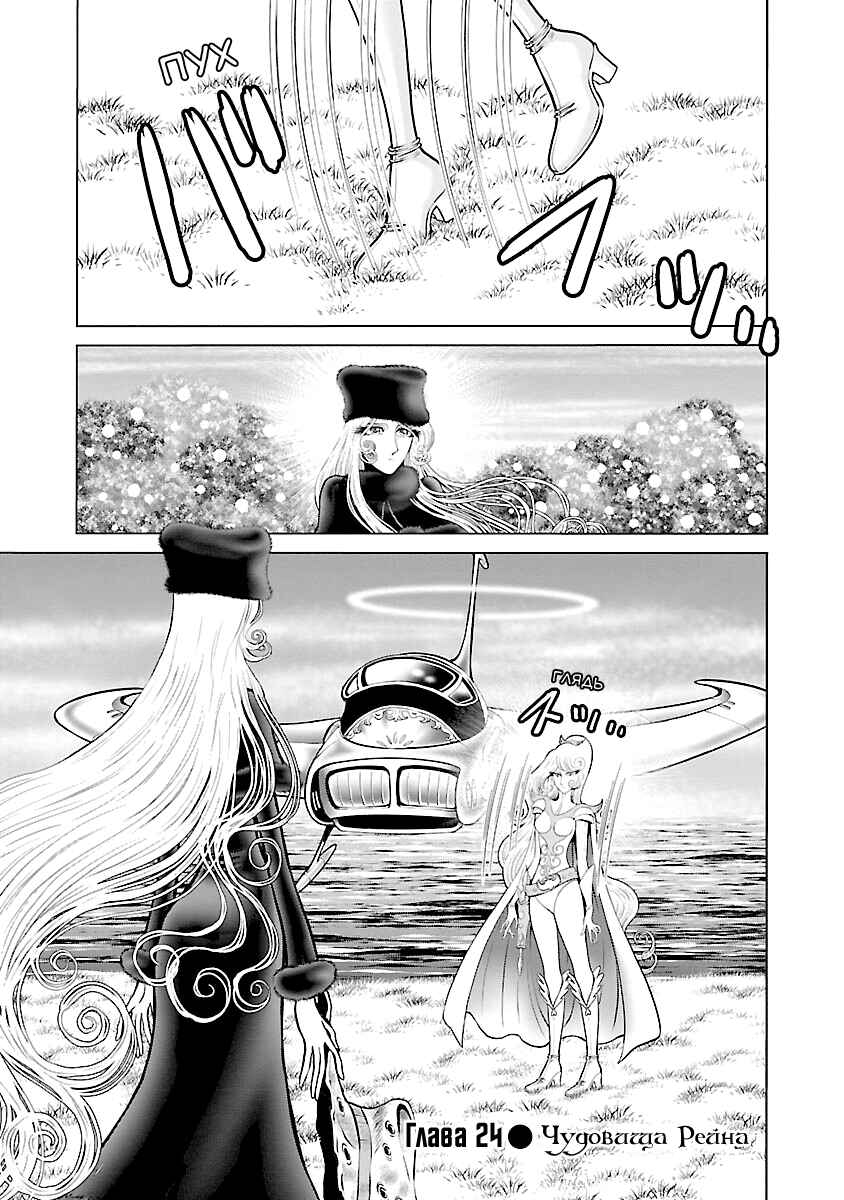 Ginga Tetsudo 999 - Another Story: Ultimate Journey Chapter 24 - Page 1