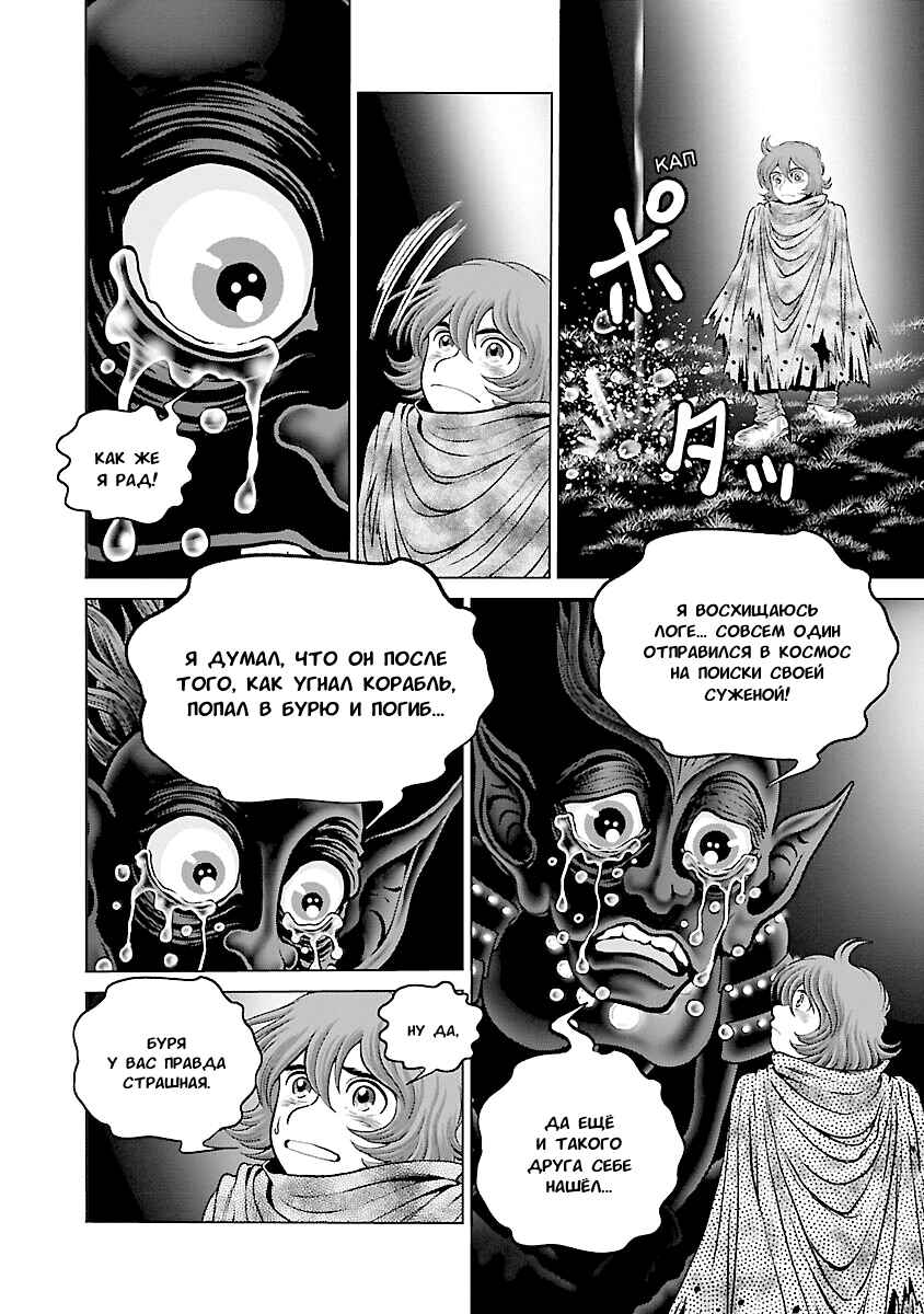 Ginga Tetsudo 999 - Another Story: Ultimate Journey Chapter 24 - Page 12