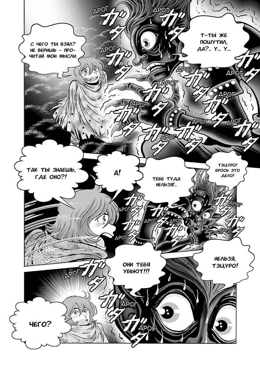 Ginga Tetsudo 999 - Another Story: Ultimate Journey Chapter 24 - Page 18