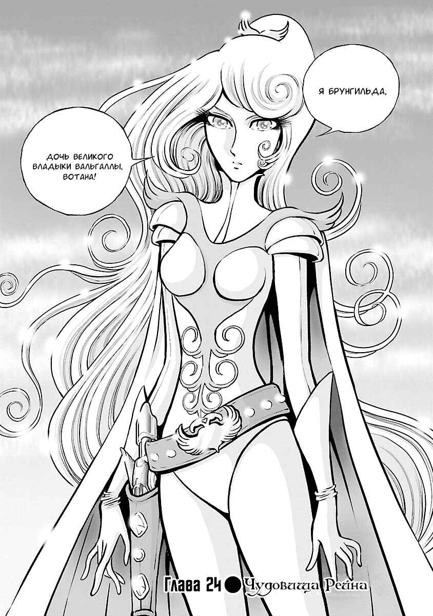 Ginga Tetsudo 999 - Another Story: Ultimate Journey Chapter 24 - Page 2