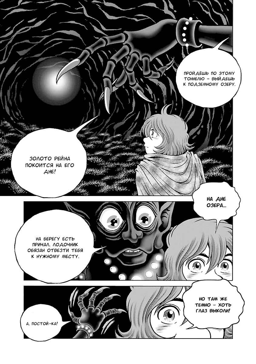 Ginga Tetsudo 999 - Another Story: Ultimate Journey Chapter 24 - Page 21