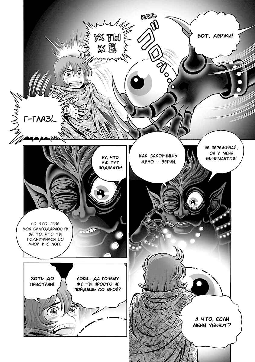 Ginga Tetsudo 999 - Another Story: Ultimate Journey Chapter 24 - Page 22