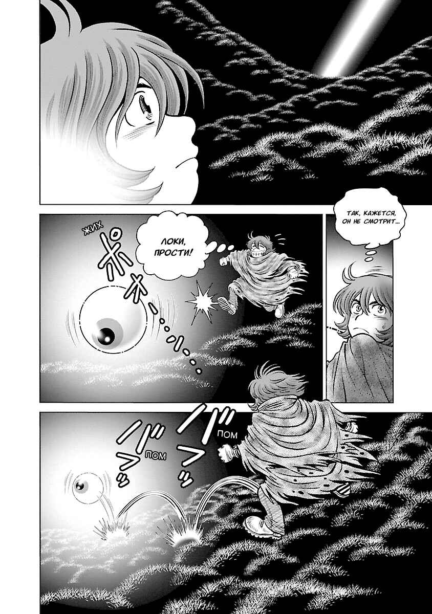 Ginga Tetsudo 999 - Another Story: Ultimate Journey Chapter 24 - Page 24