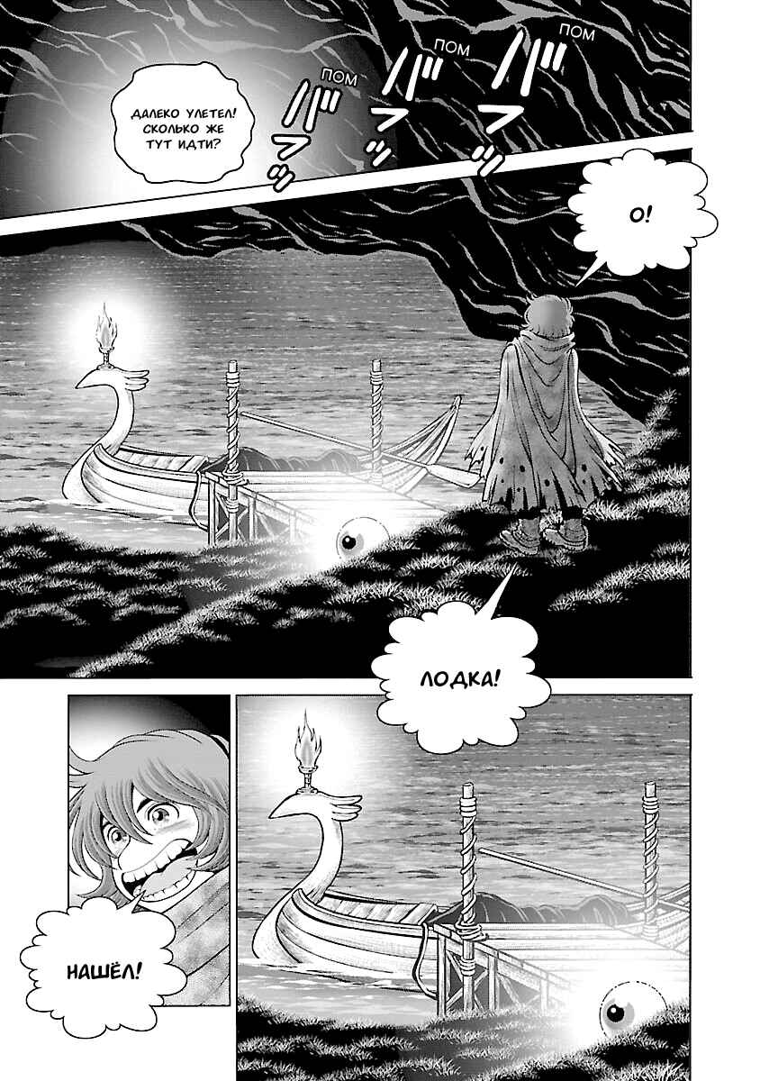 Ginga Tetsudo 999 - Another Story: Ultimate Journey Chapter 24 - Page 25