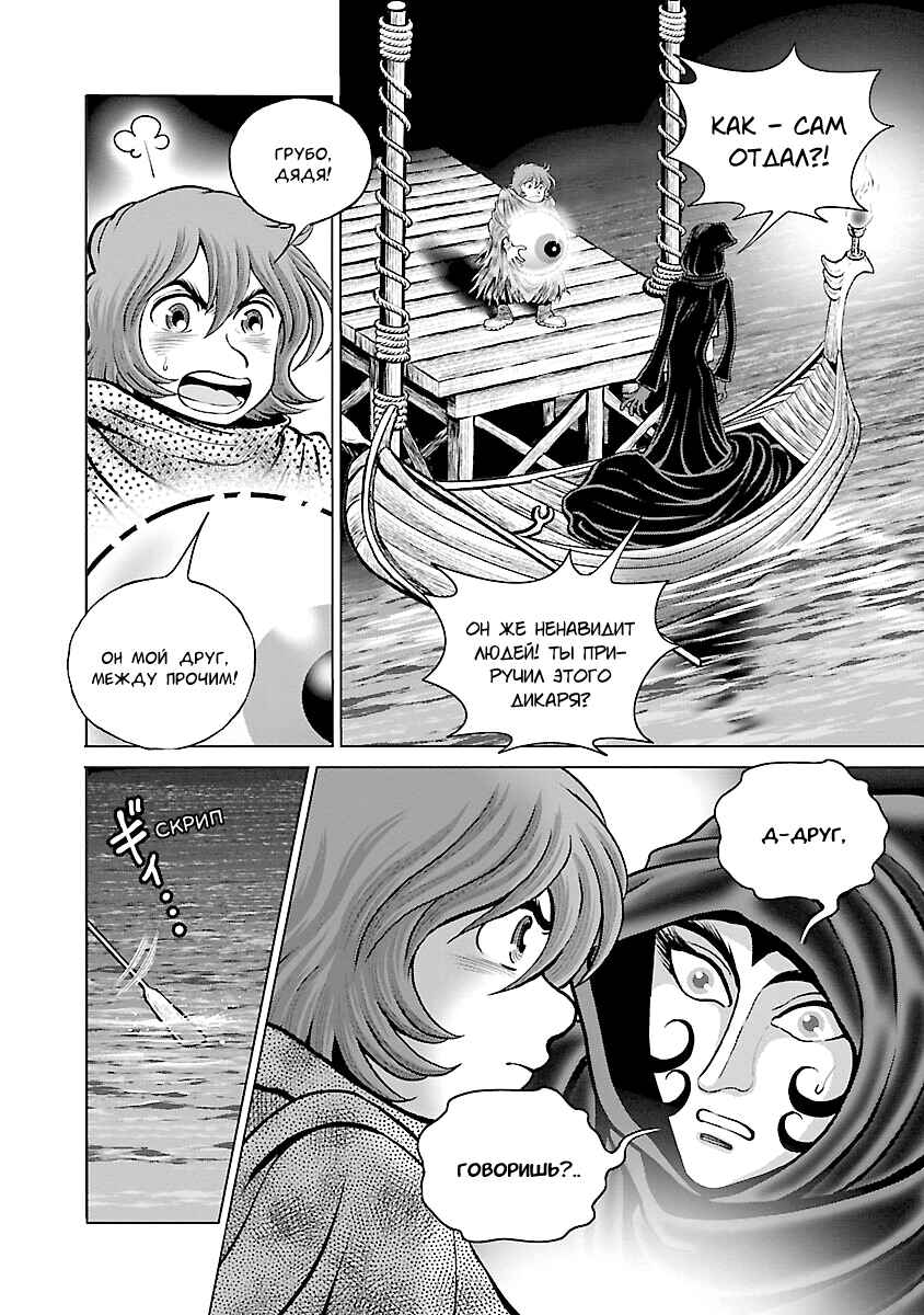 Ginga Tetsudo 999 - Another Story: Ultimate Journey Chapter 24 - Page 28