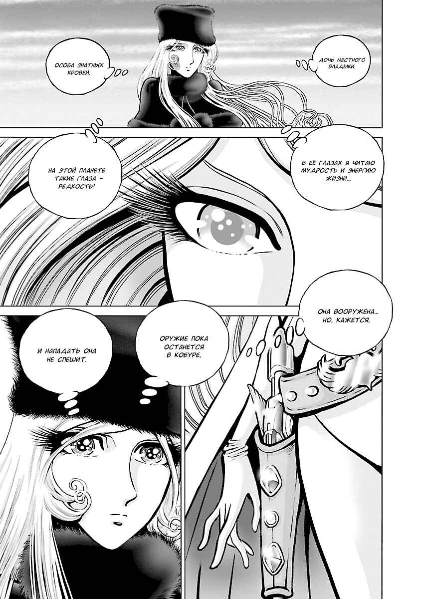 Ginga Tetsudo 999 - Another Story: Ultimate Journey Chapter 24 - Page 3
