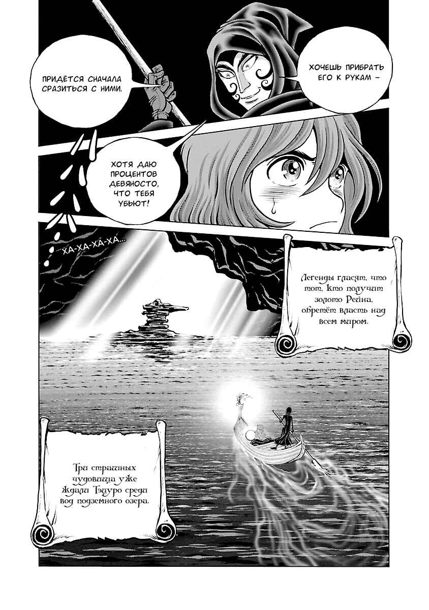 Ginga Tetsudo 999 - Another Story: Ultimate Journey Chapter 24 - Page 30