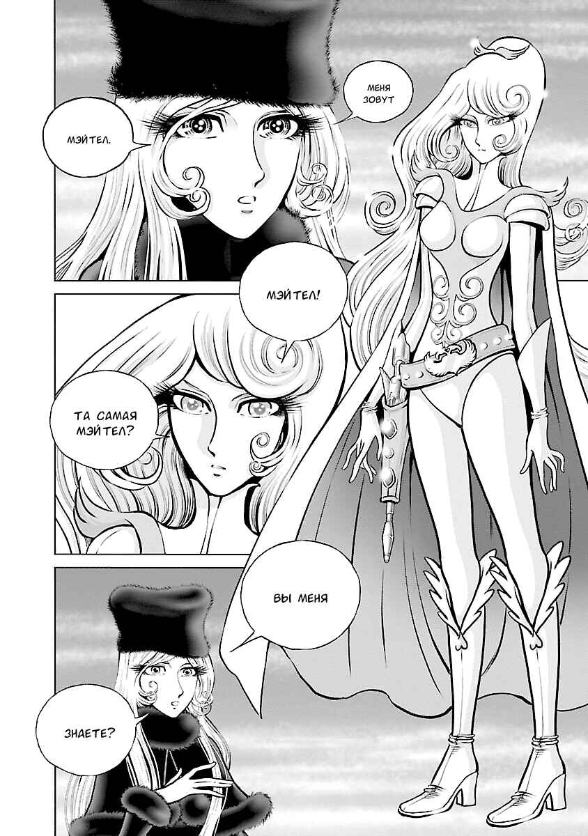 Ginga Tetsudo 999 - Another Story: Ultimate Journey Chapter 24 - Page 4