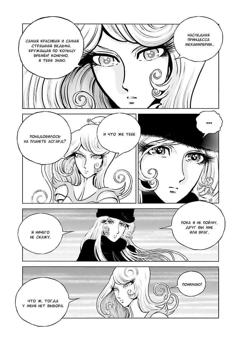 Ginga Tetsudo 999 - Another Story: Ultimate Journey Chapter 24 - Page 5