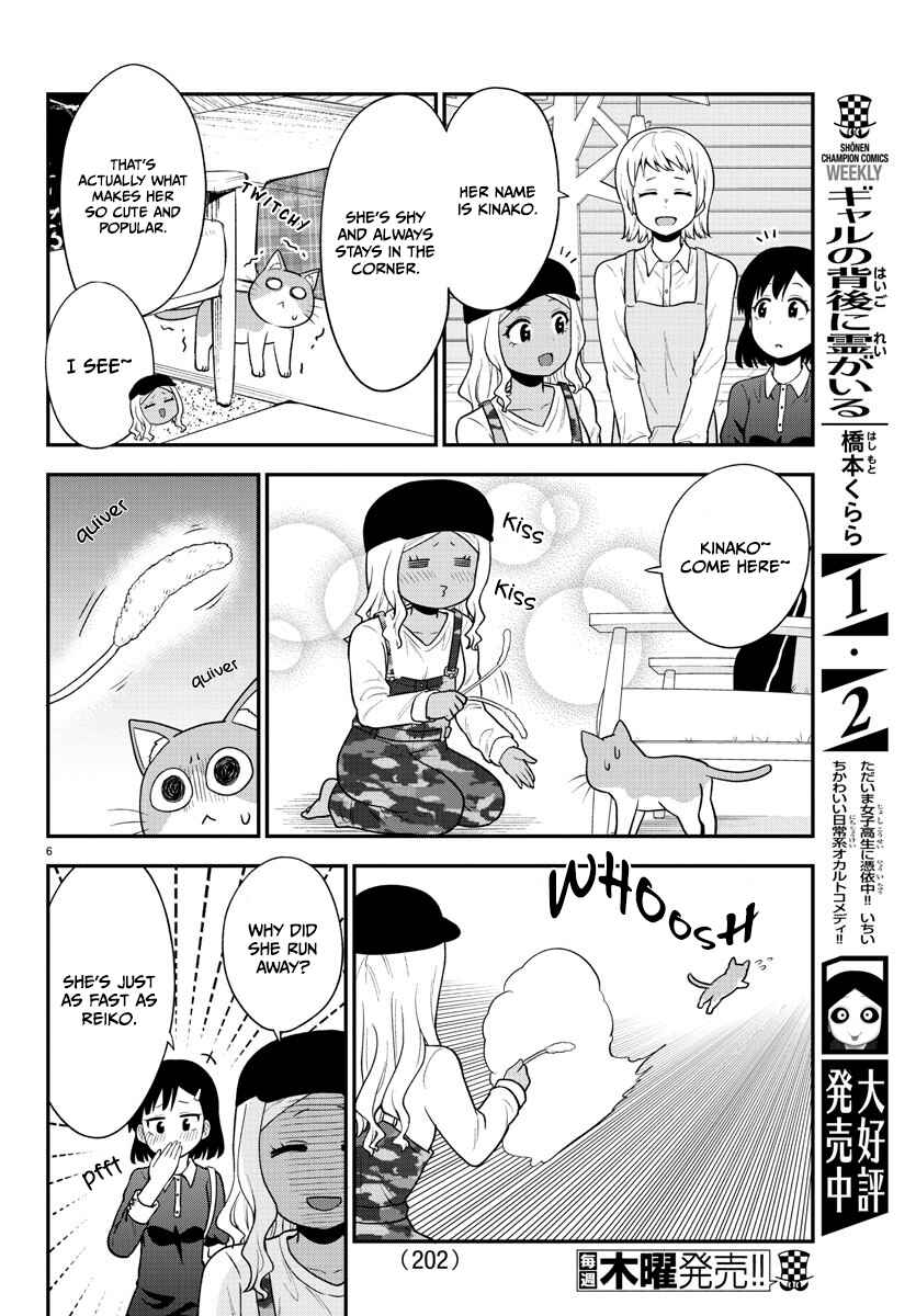 Gal no Haigo ni Rei ga Iru Chapter 49 - Page 6