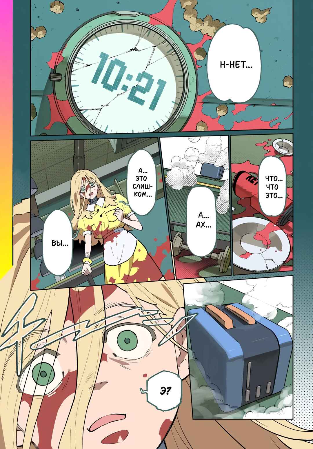 Cyberpunk: Edgerunners Madness Chapter 1 - Page 1