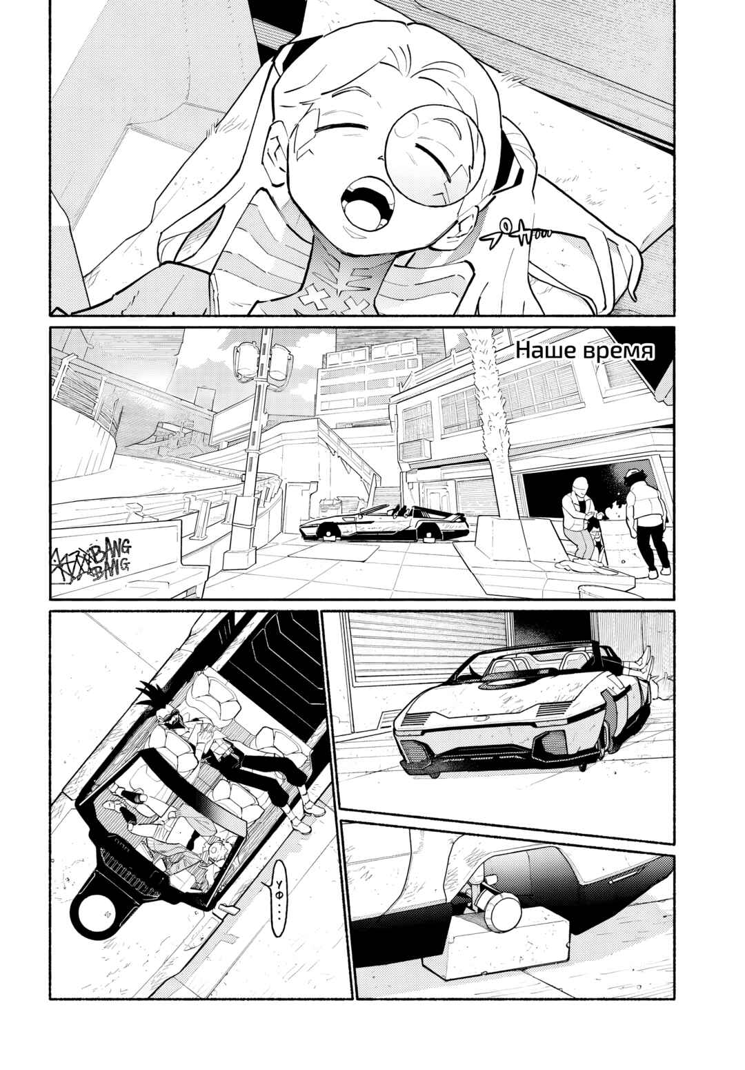 Cyberpunk: Edgerunners Madness Chapter 1 - Page 10