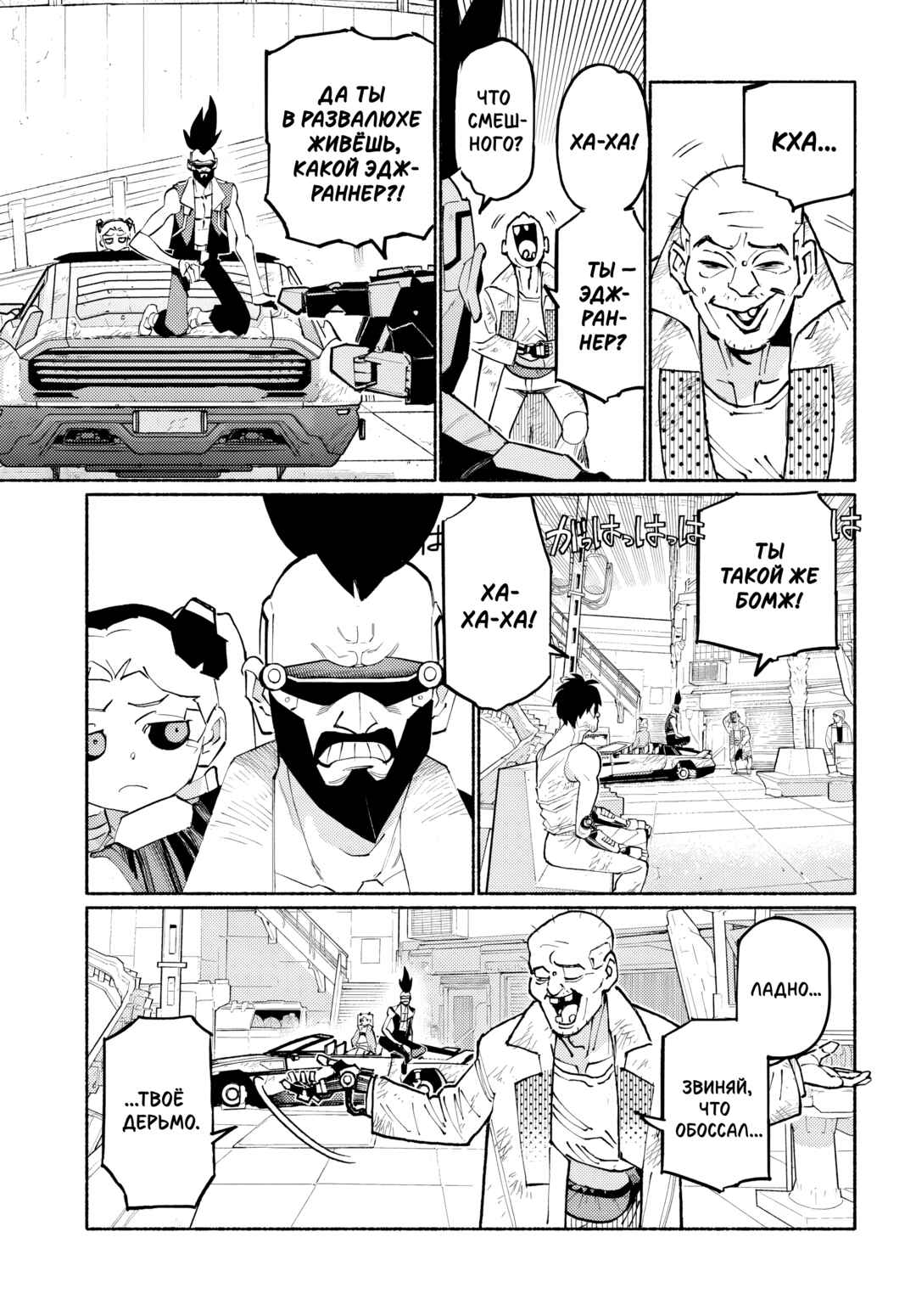 Cyberpunk: Edgerunners Madness Chapter 1 - Page 13