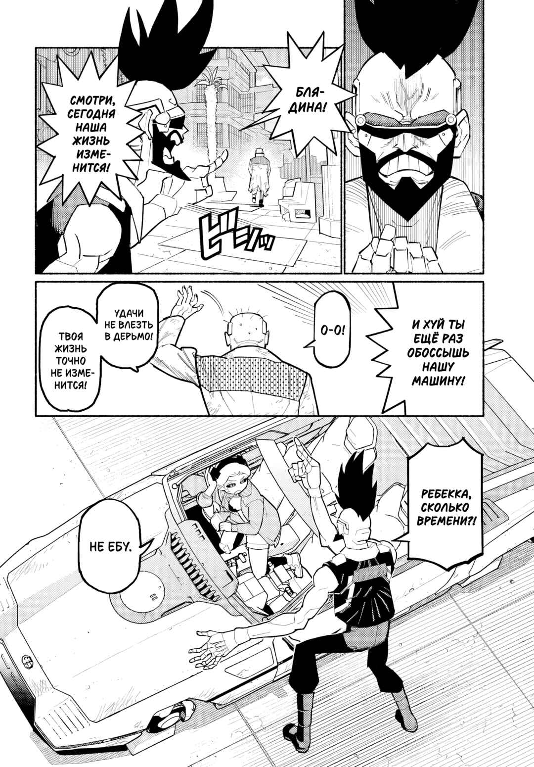 Cyberpunk: Edgerunners Madness Chapter 1 - Page 14