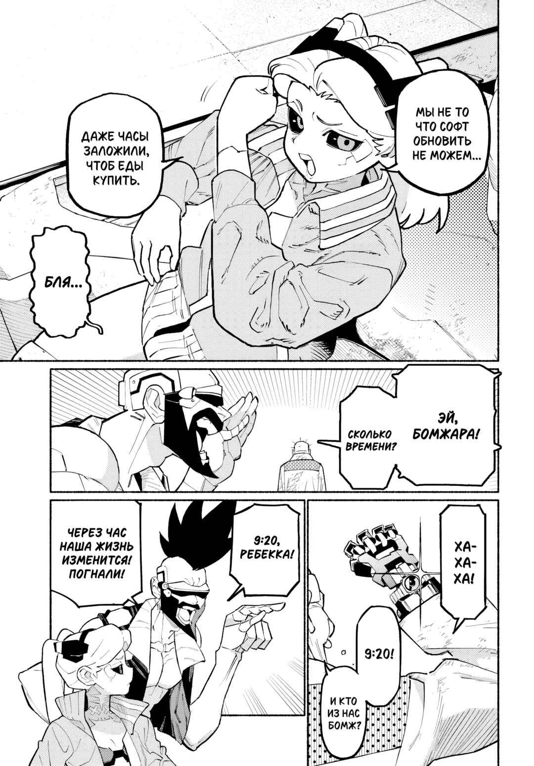 Cyberpunk: Edgerunners Madness Chapter 1 - Page 15