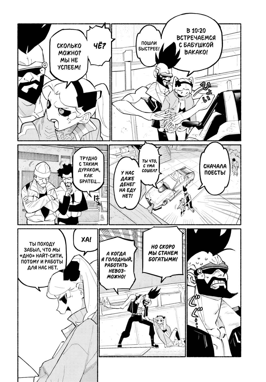Cyberpunk: Edgerunners Madness Chapter 1 - Page 16