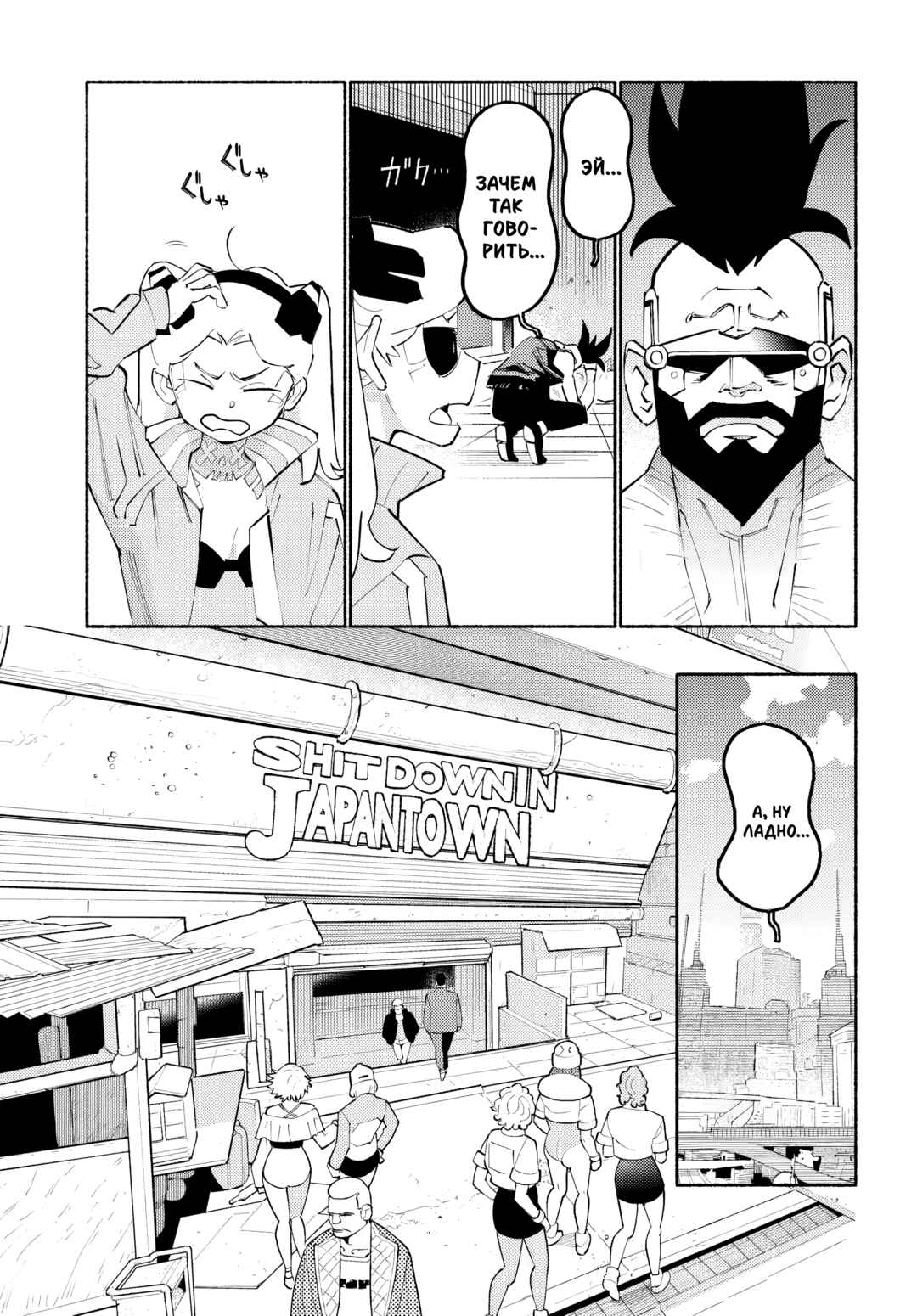 Cyberpunk: Edgerunners Madness Chapter 1 - Page 17